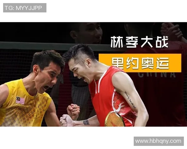 林丹与李宗伟在里约奥运会的经典对决精彩视频回顾